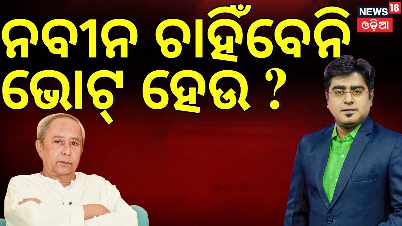 Rajya Sabha Elections: BJP & BJD Finalize Discussions | Who Will Be the Candidates | Asala katha