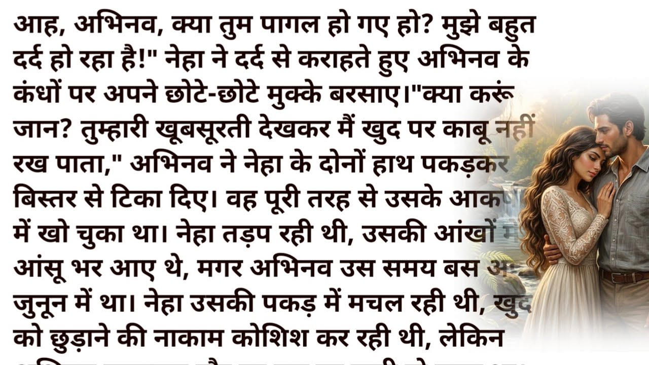 || जुनून तेरे इश्क का || Most romantic bold novel || हिंदी उपन्यास ||