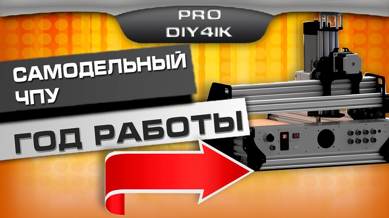 ЧПУ станок, спустя год эксплуатации.  Что изменилось в ЧПУ конструкторе?