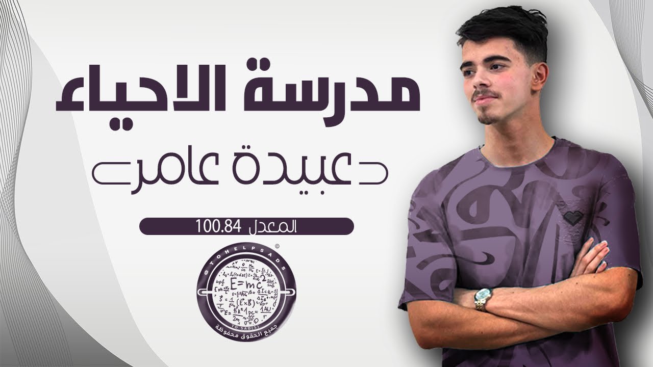 مدرسة الإحياء / الأدب للصف السادس الإعدادي بطريقة الانيميشن #2025