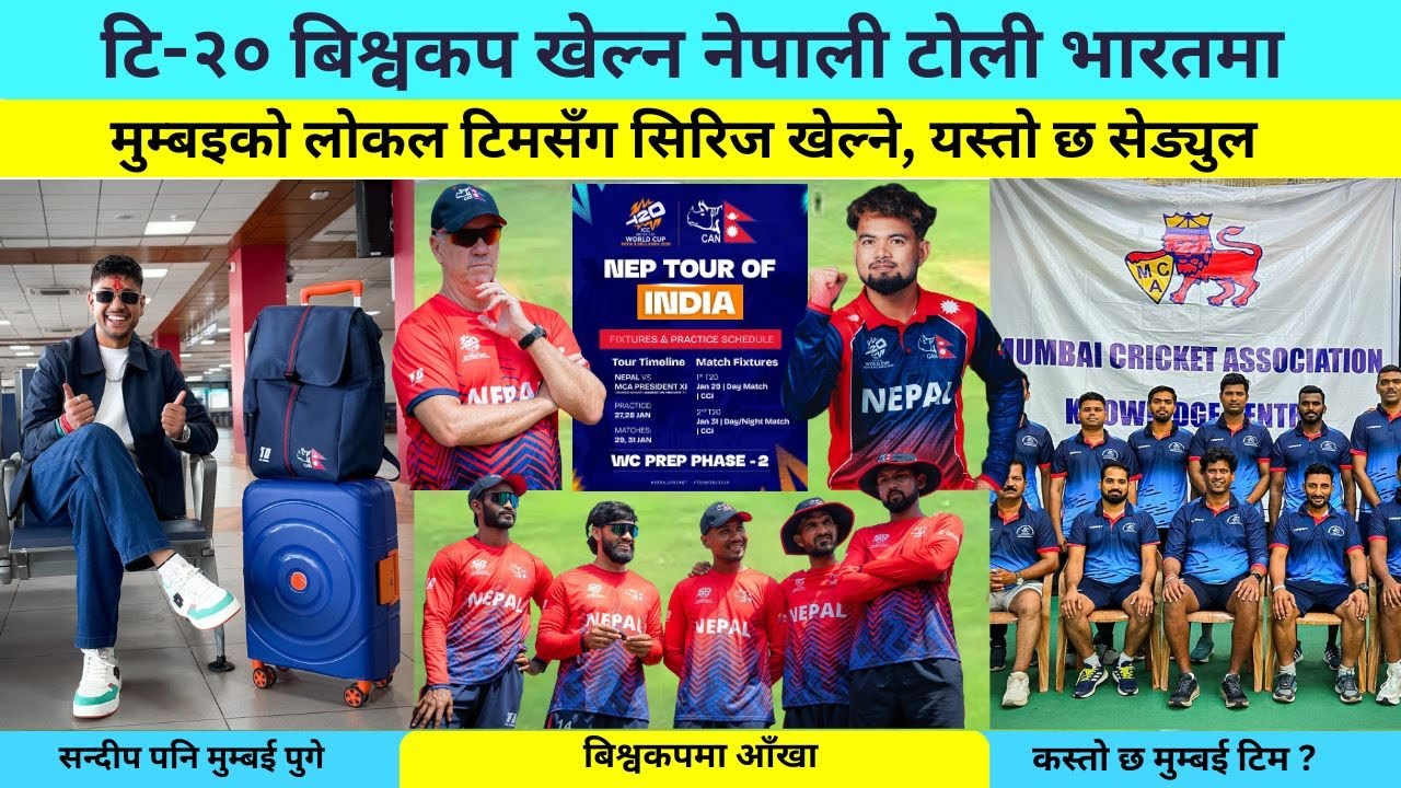Nepal Team Reaches Mumbai, आज देखी अभ्यास शुरु, त्यसपछी मुम्बईसँग सिरिज