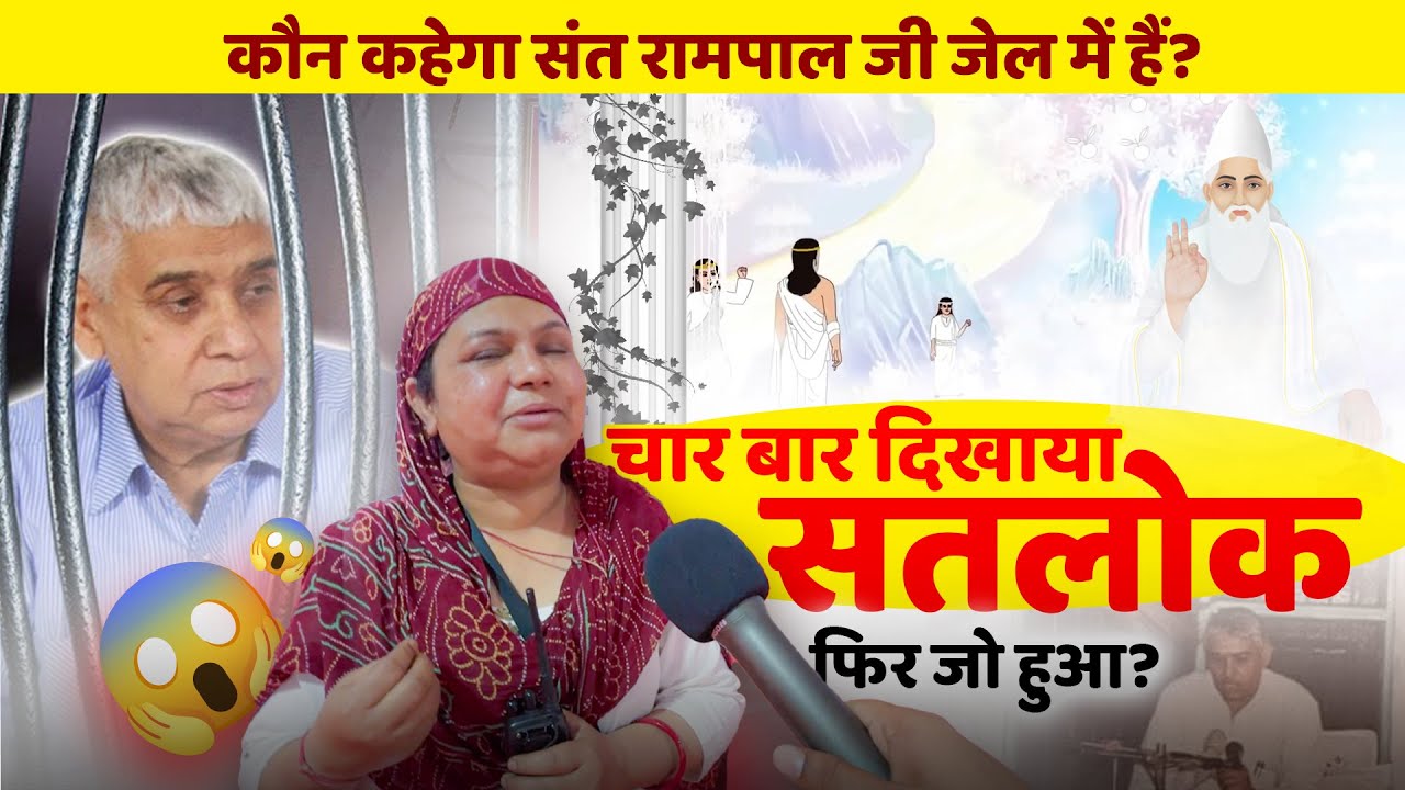 Hidden Story of SATLOK | Sant Rampal Ji Jail me Hain? | fact by As Dass