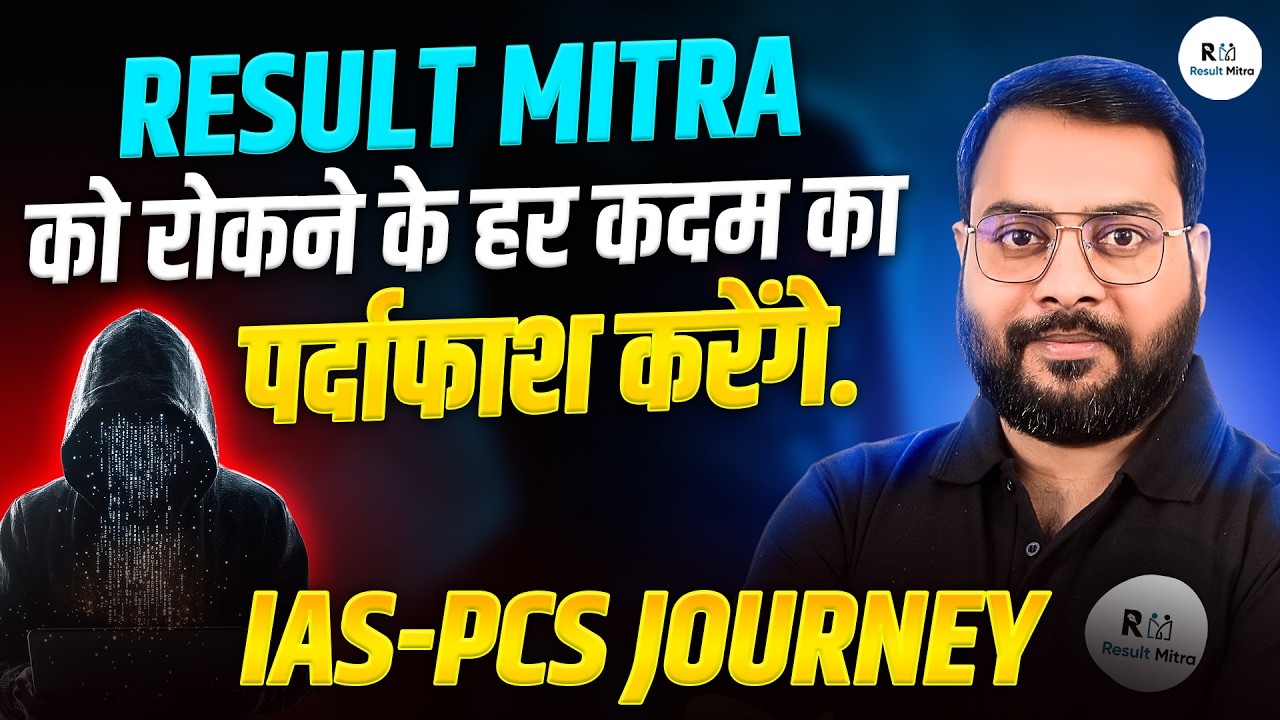 Result Mitra Ko Rokne Ki Saazish? 😡 | IAS PCS Truth Exposed | UPSC Controversy