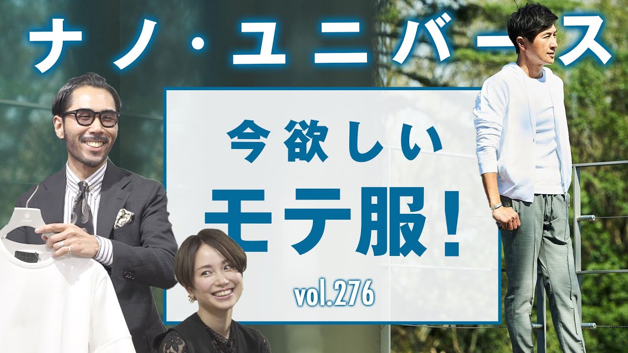 大人見えTシャツ、快適パンツ…今買い足しておきたいコーデ格上げアイテム！| B.R. Fashion College Lesson.276 ナノ・ユニバース2020春夏