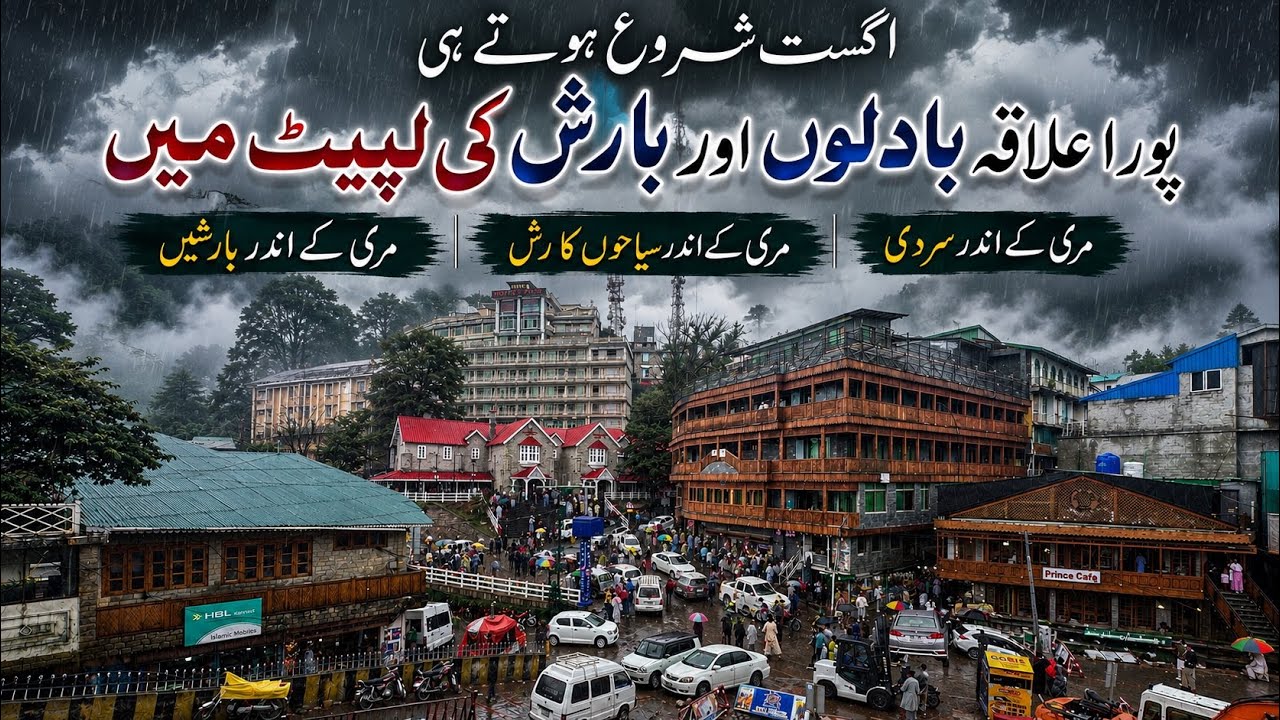 murree today live update #youtube /nathia gali update 