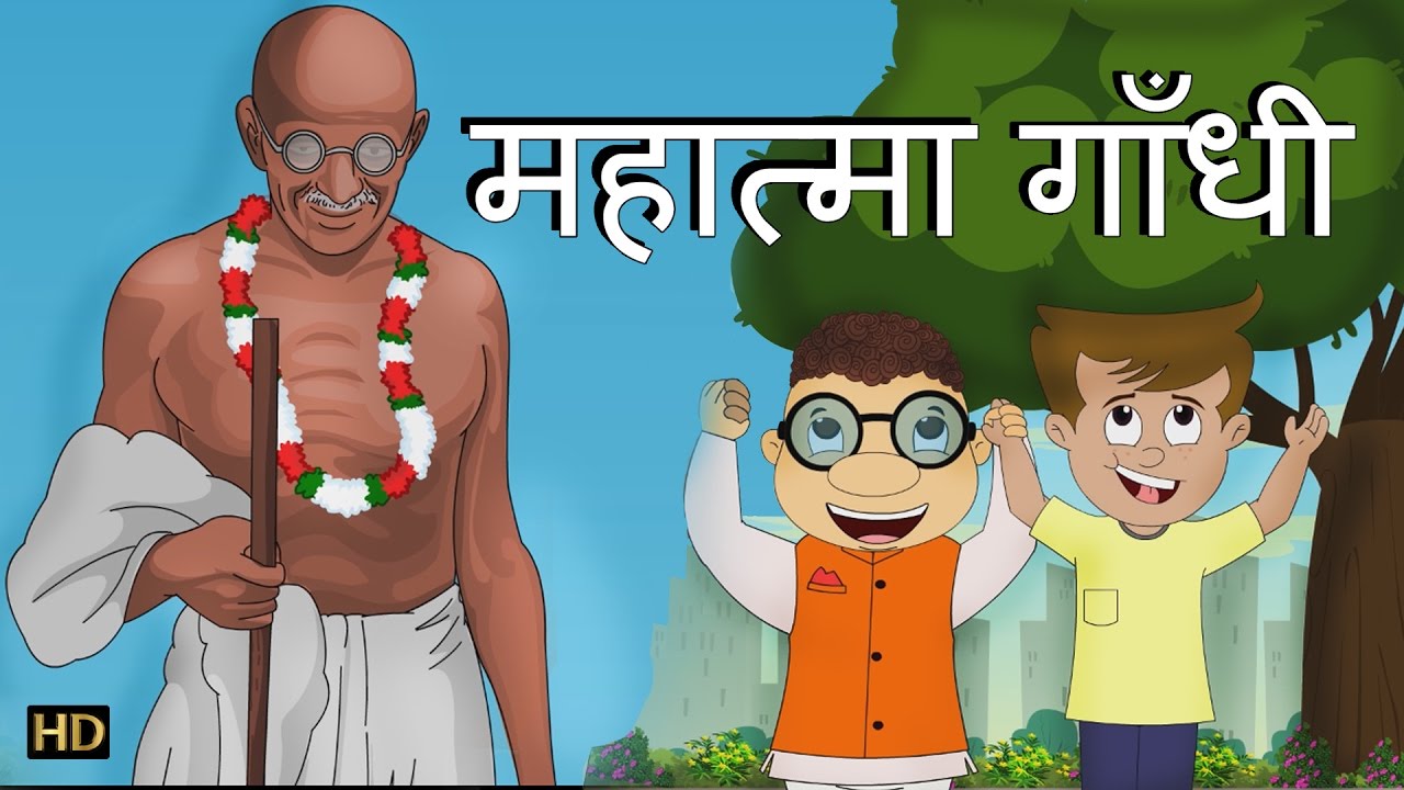 महात्मा गाँधी Mahatma Gandhi Song | Gandhi Jayanti Special | Hindi Rhymes for Children | HD