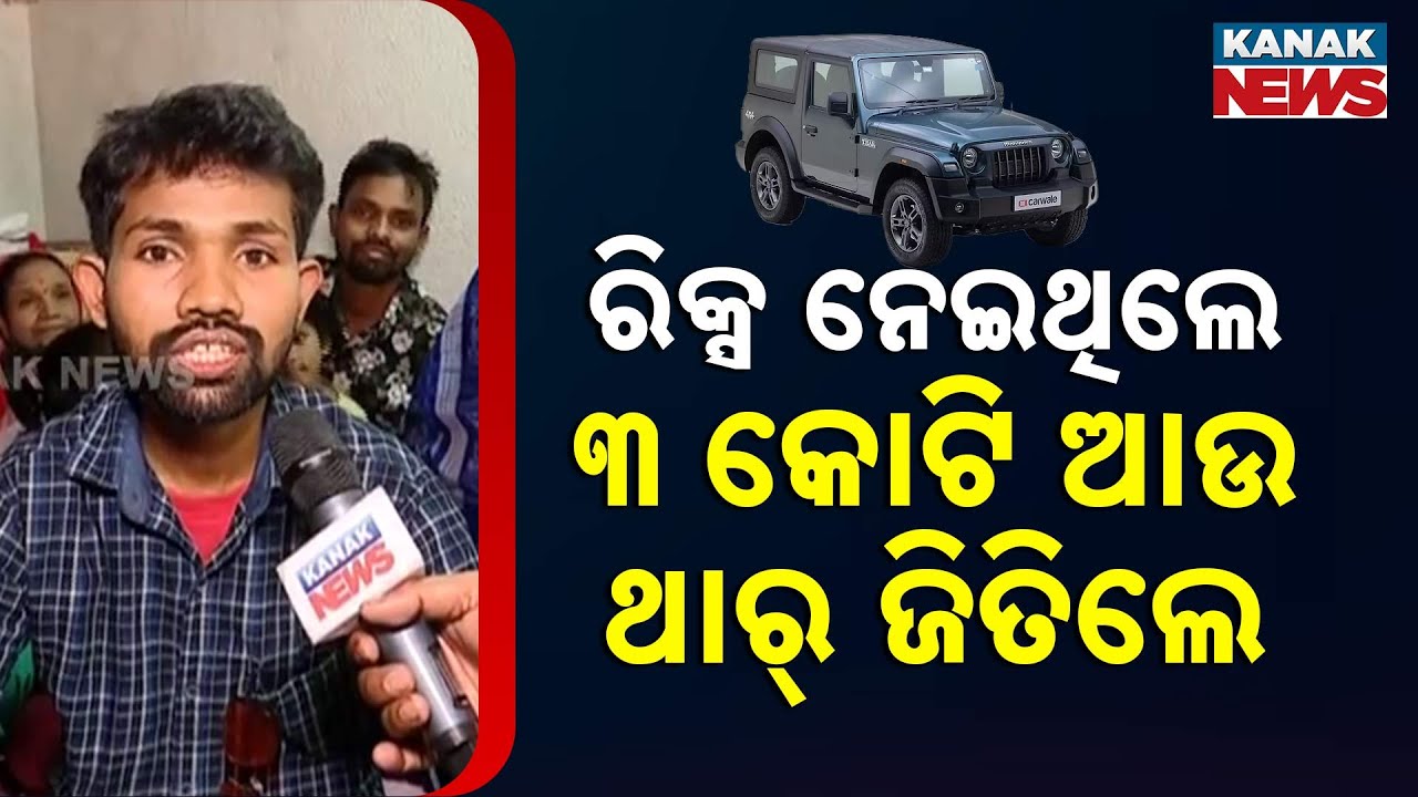 From Risk to Riches: Odisha Youth Wins ₹3 Crore & Thar Car Playing Online Game