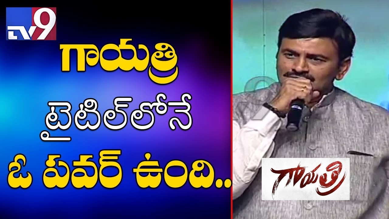 Raghurama Raju Speech @ Gayatri Movie Audio Launch || Mohan Babu - TV9