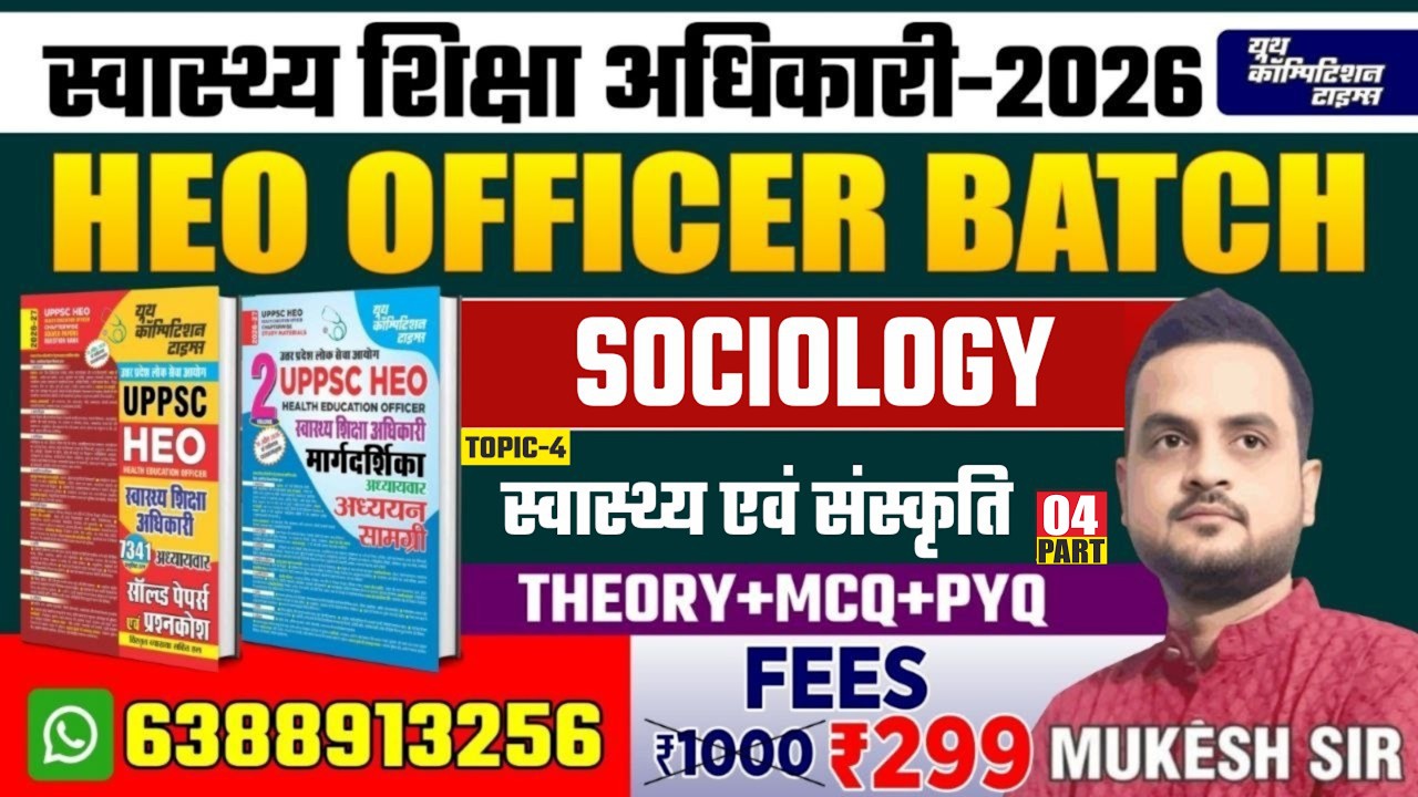 UPPSC HEO | Health Education | Sociology | स्वास्थ्य एवं संस्कृति  -04 | MCQs+PYQs | LEC-20