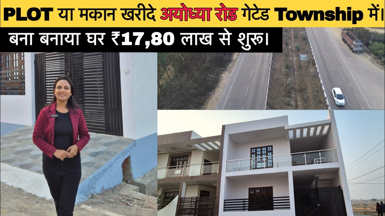 प्लाट या बना बनाया मकान खरीदे अयोध्या रोड गटेड Township मैं | Plot & home For Sale  @SimplyShilpi  |