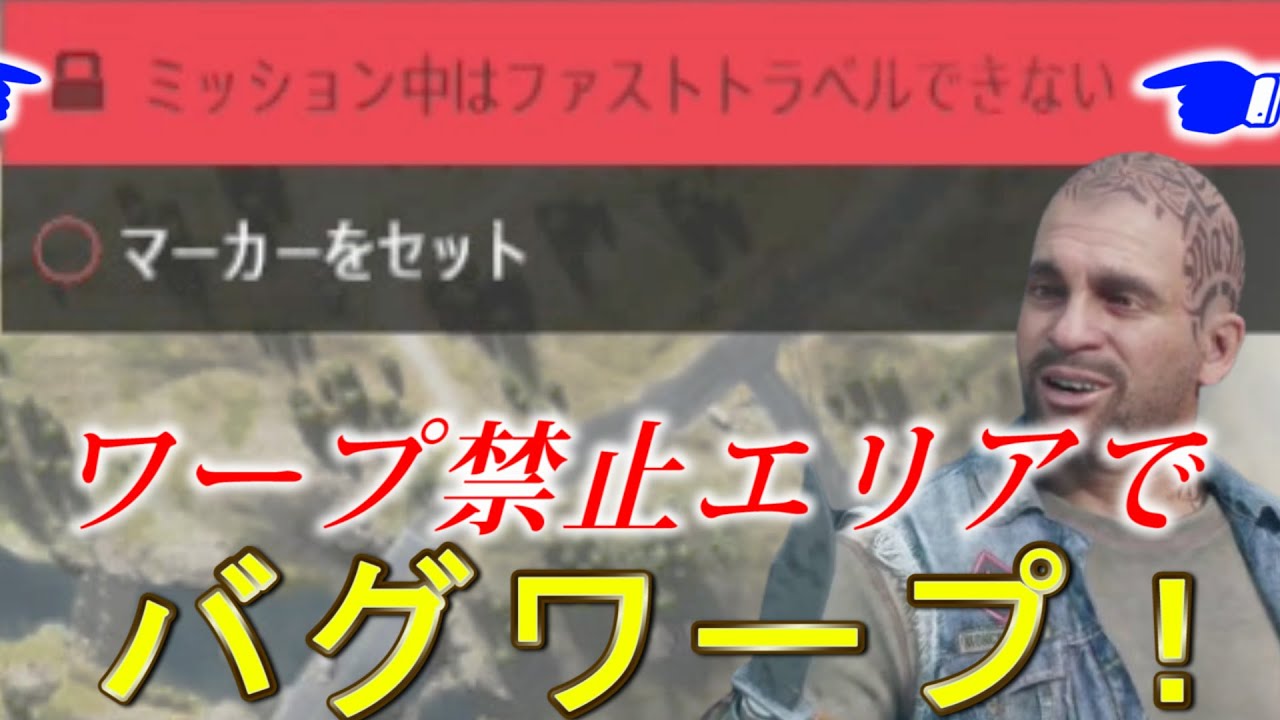 ファストトラベル禁止のミッション中にファストトラベル！【DAYSGONE】デイズゴーン