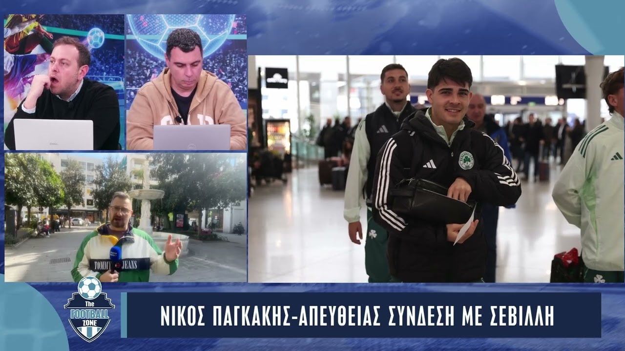 ΠΑΝΑΘΗΝΑΪΚΟΣ: Ολο το ρεπορτάζ απο την Σεβίλλη πριν τη Μπέτις | Παγκάκης
