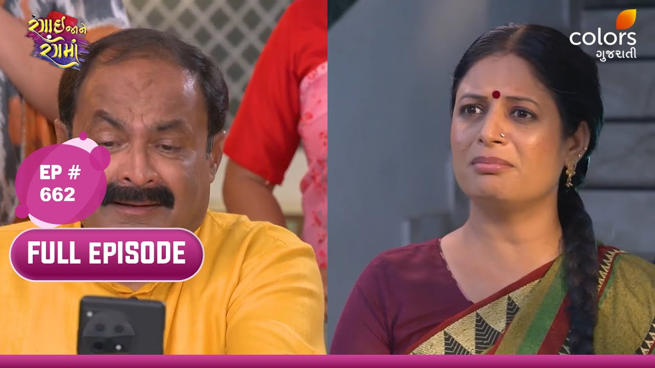 Rangai Jaane Rang Ma | Full Ep 662 | Meeta's Desperate Moves | મીતાના ભયાવહ પગલાં