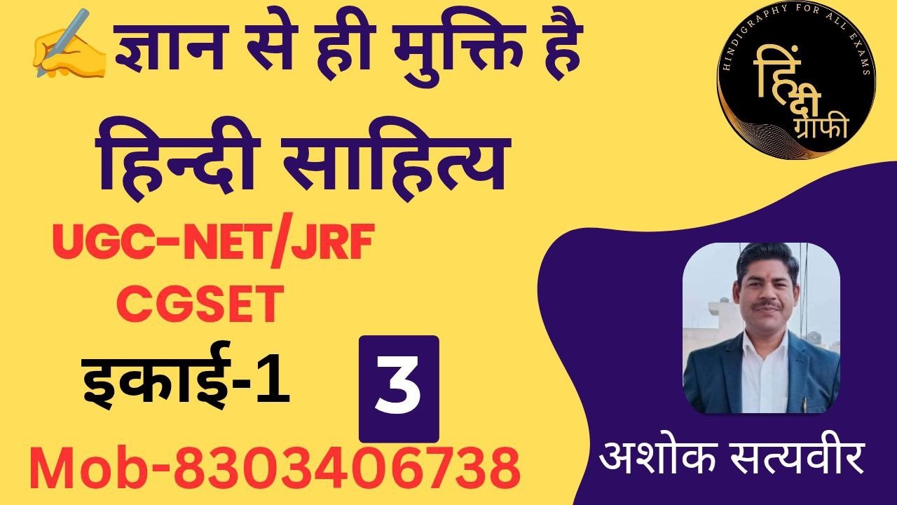 UGC-NET/JRF-HINDI UNIT -1_CLASS -3_mob-8303406738
