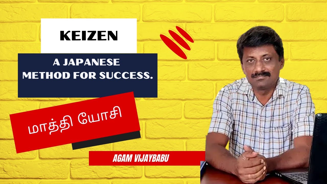 Lean manufacturing Japanese  Technique Kaizen in Tamil /  agam 5S consultancy / Lean coach vijaybabu