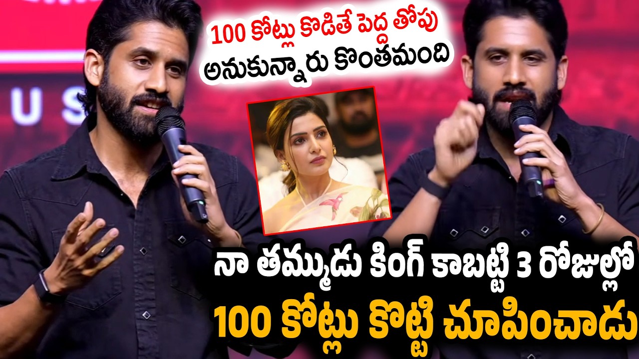 Naga Chaitanya Strong Counter to Samantha at LENIN Blockbuster Vaibhavam Event | Akhil Akkineni