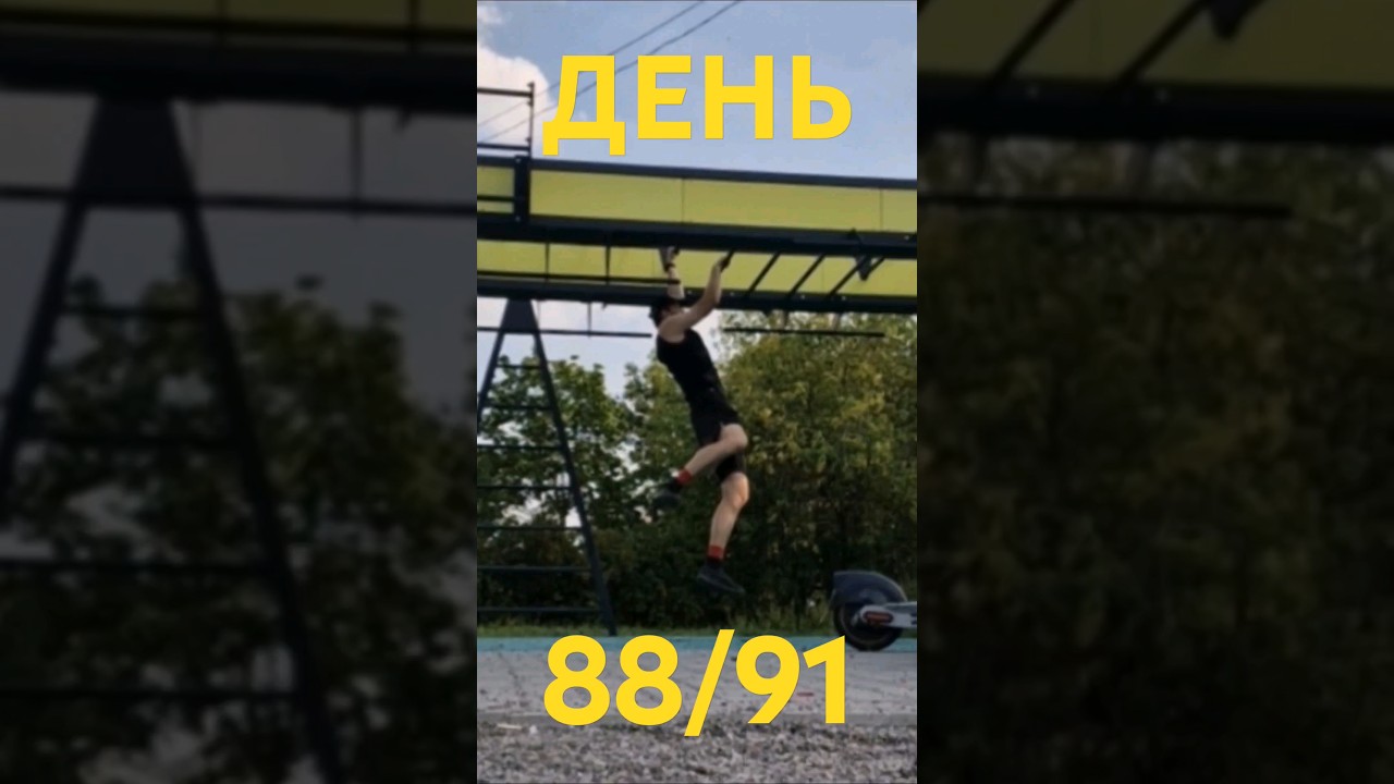 День 88/91 &mdash; Сорвал мозоли(🥲)...| #спорт #sports #велосипед #турник #дом_дракона #игра_престолов
