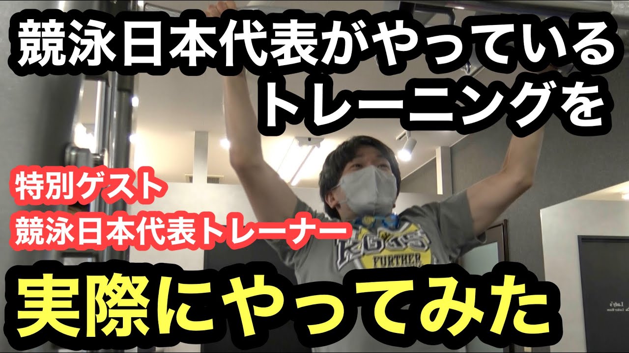 北山水泳が競泳日本代表のトレーニングをやってみた