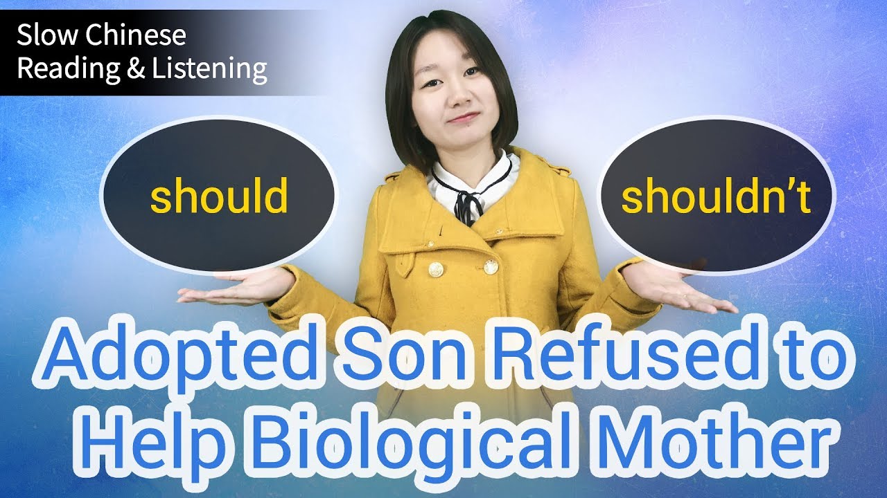 Slow Chinese - Adopted Son Refuses to Help Biological Mother? | HSK 4 Chinese Listening Practice