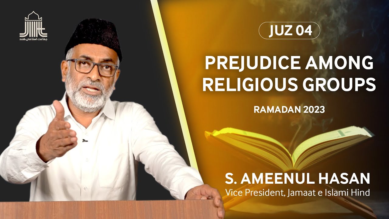 Ramadan 2023 || Juz-04 || Prejudice Among Religious Groups || S. Ameenul Hasan