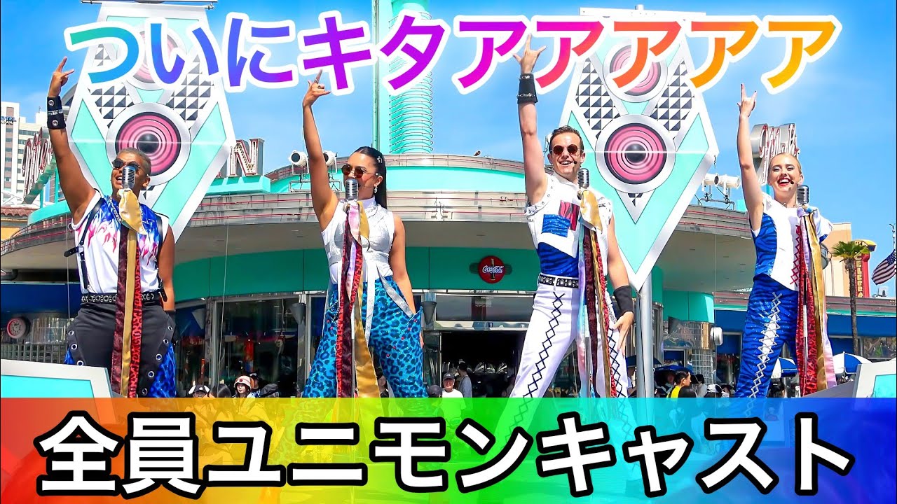 兼任チームの初公演《USJ パワーオブロック 2025》