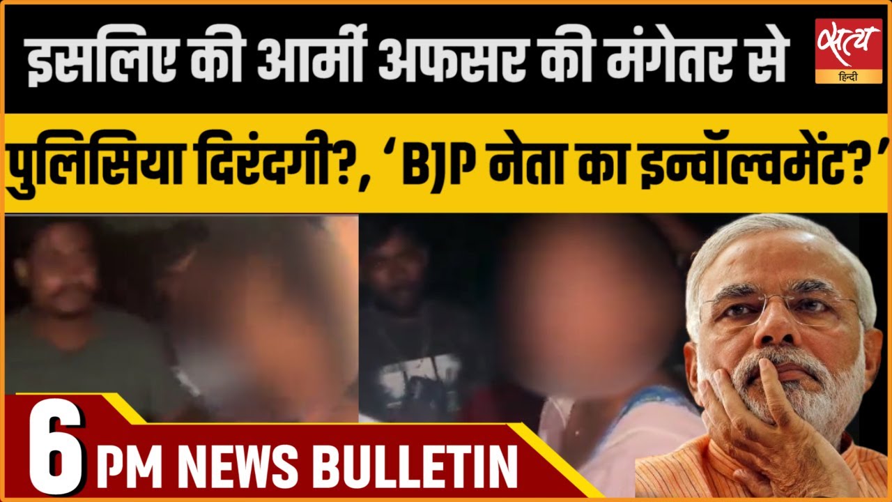 Hindi News India: Satya Hindi Bulletin for 21 September Updates। Odisha Army Officer News।