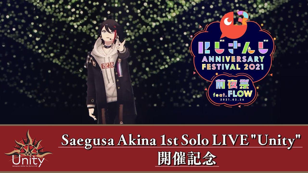 【 #三枝明那_1stライブ 開催記念】過去LIVE映像を公開！【ホシアイ】
