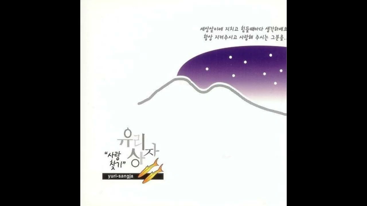 유리상자 - 아름다운 세상 (Instrumental)