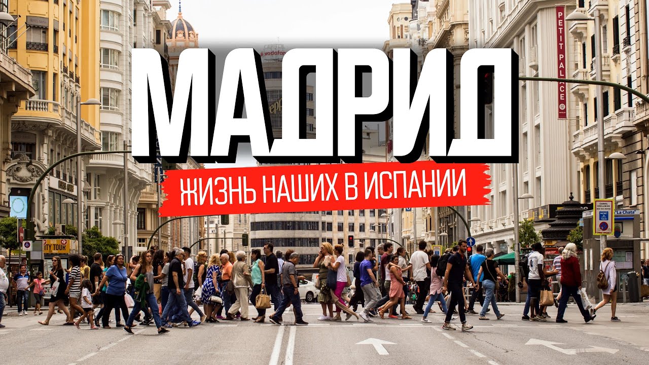 Мадрид: город солнца и страсти. Что скрывает столица Испании?