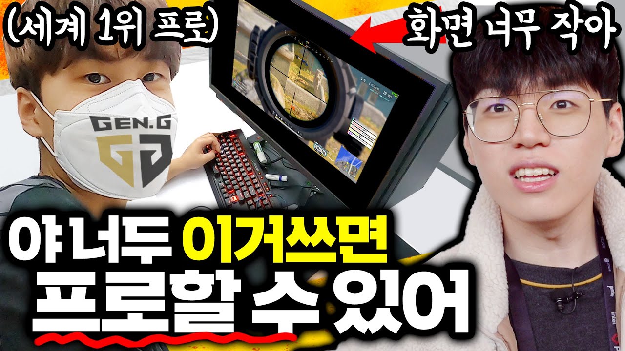 0.001% 실제 배그 프로 세계 1위팀만 쓰는 게임 비법 알아왔습니다ㄷㄷ