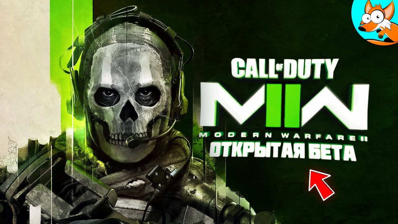 БЕТА Call of Duty: Modern Warfare 2 на ПК
