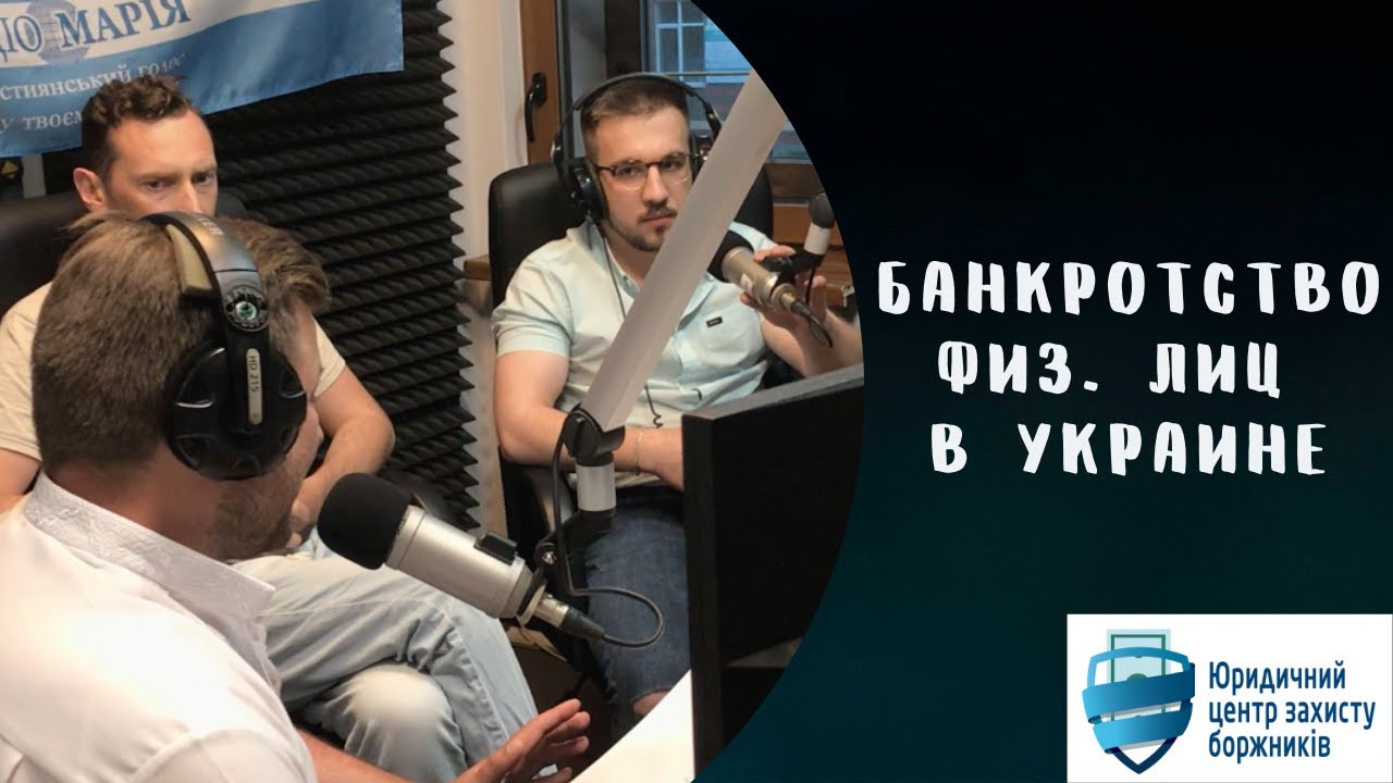 Как списать все долги по кредитам? | Банкротство физических лиц в Украине | Юр ЦЗБ