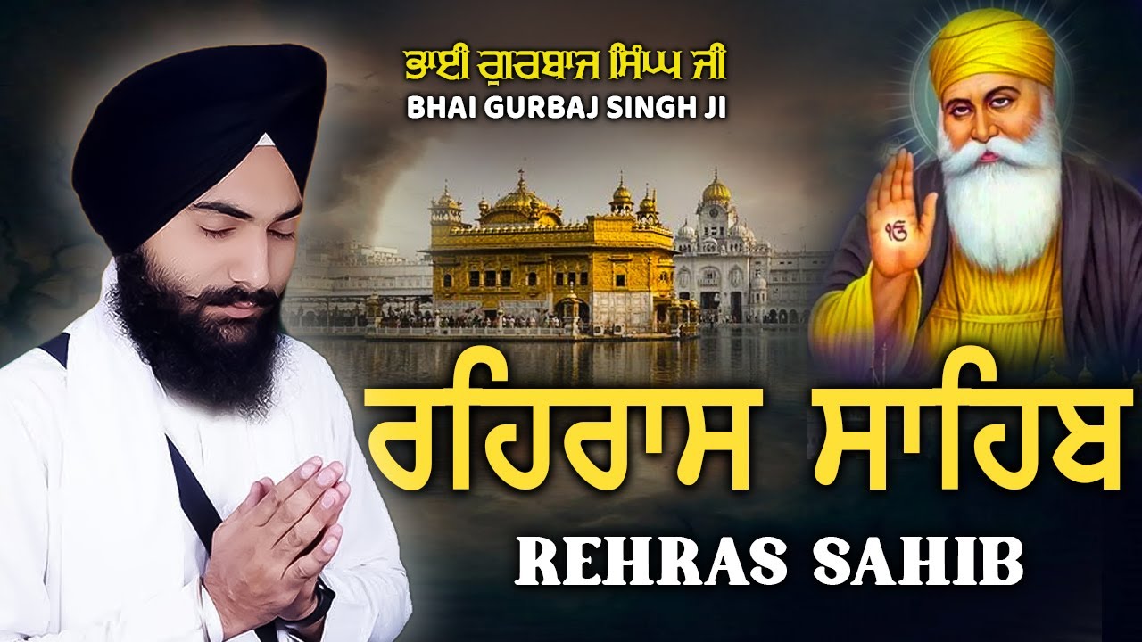 Rehras Sahib ਰਹਰਾਸਿ ਸਾਹਿਬ - Rehras Sahib Full Path | Bhai Gurbaj Singh Ji #rehrassahib #gurbani