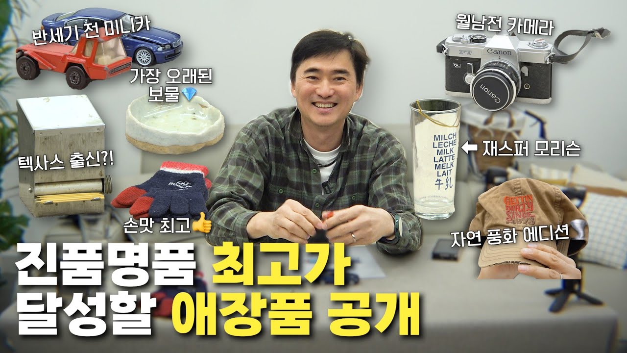 이게 유물이야? 애장품이야? 👀 당장 박물관으로 가야 할 김석훈의 애장품 대공개! | 나의 쓰레기 아저씨 EP.79