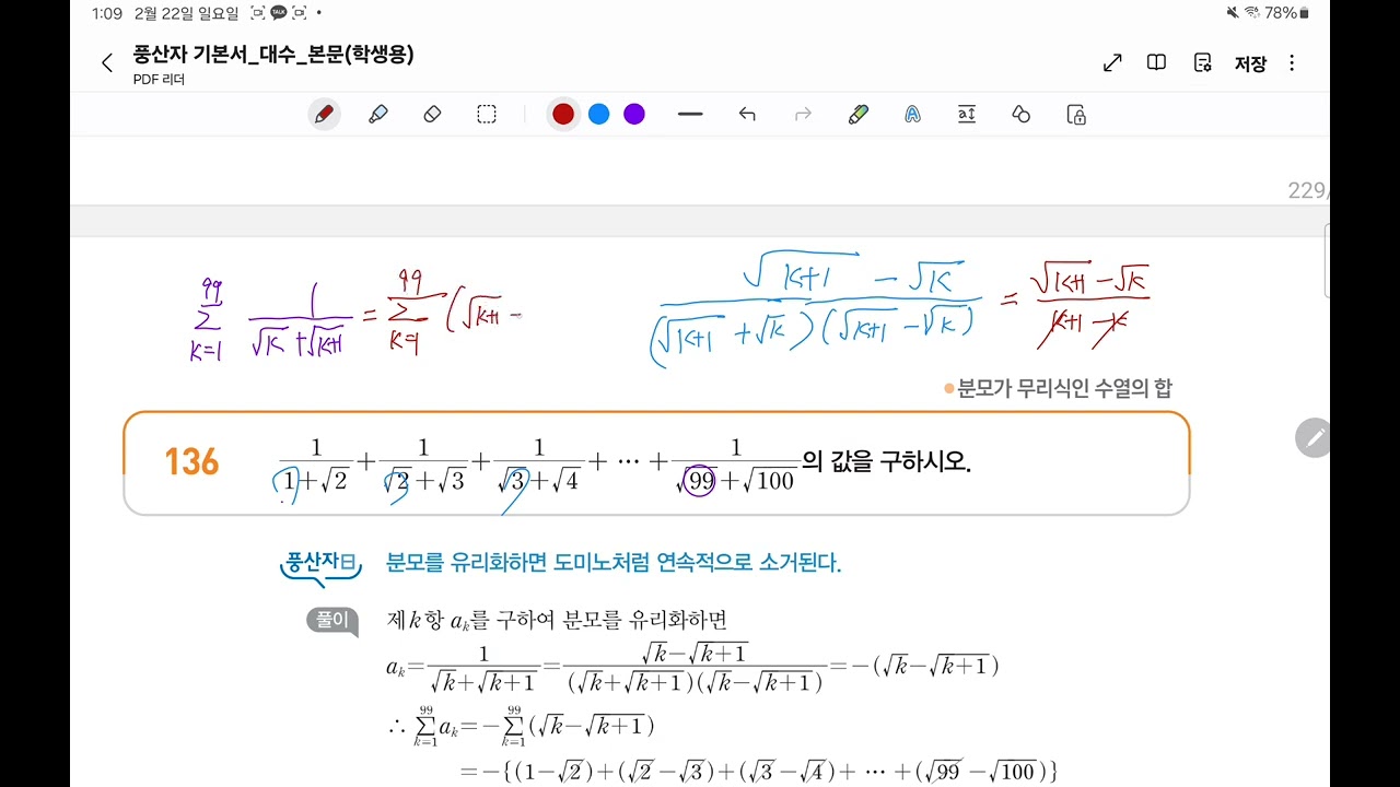 풍산자수열의합136