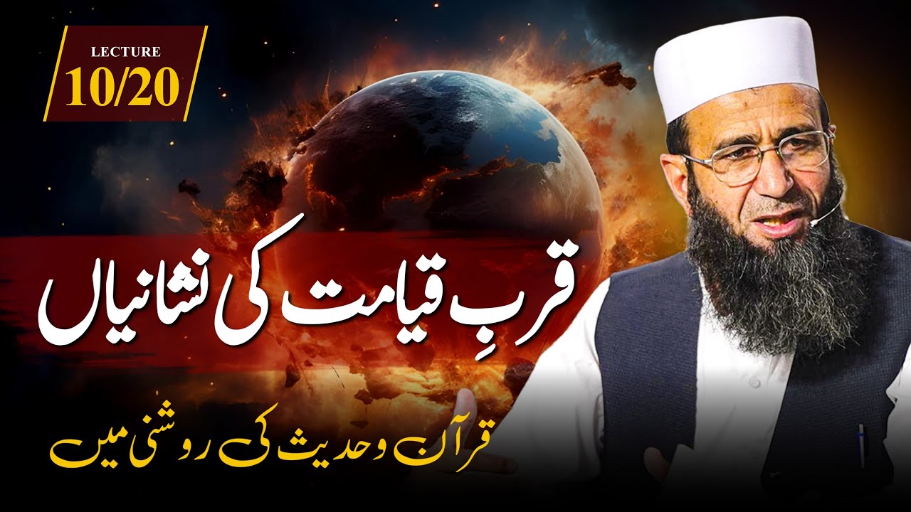 Lec 10: Events happening before the Day of Judgment | Khalid Mahmood Abbasi