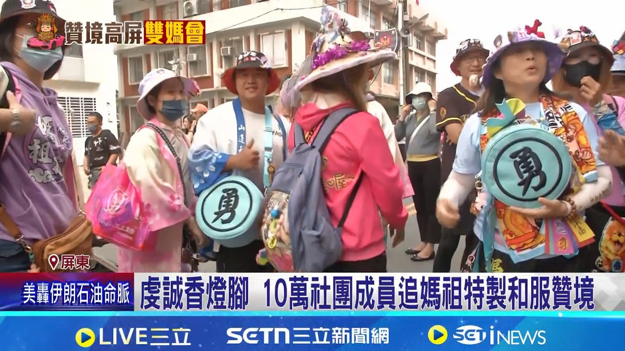 虔誠香燈腳! 為10歲女求健康 父:保佑平安長大 │記者 胡時瑛 古芙仙 何正鳳│新聞一把抓20260314│三立新聞台