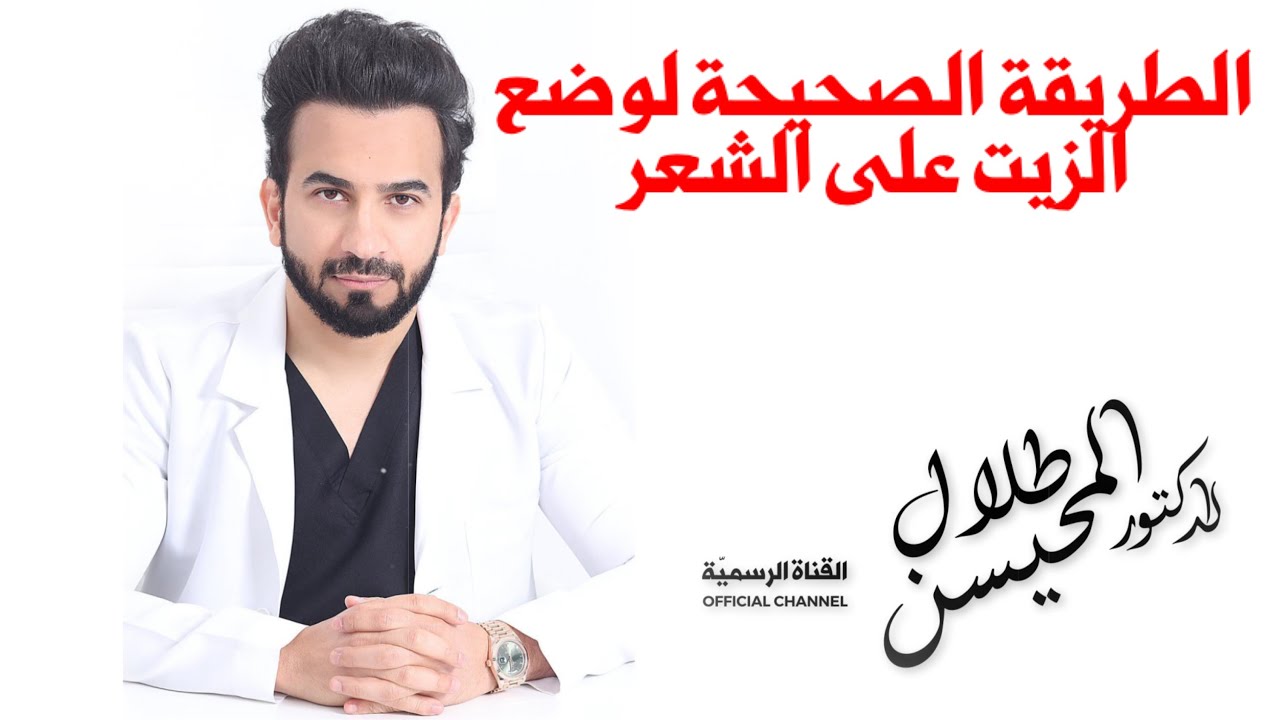 ماهو أفضل زيت للشعر وشوف الطريقة الصحيحة لوضعه على الرأس