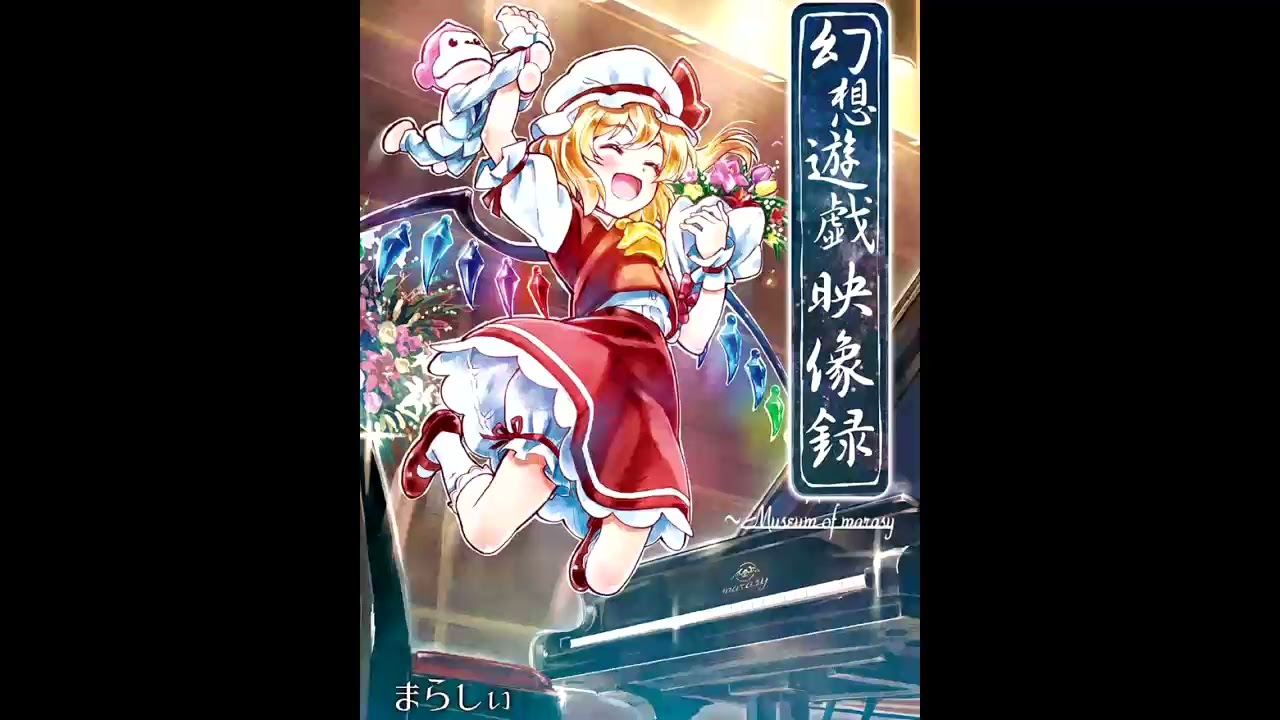 08   天空の花の都まらしぃ 幻想遊戯映像録