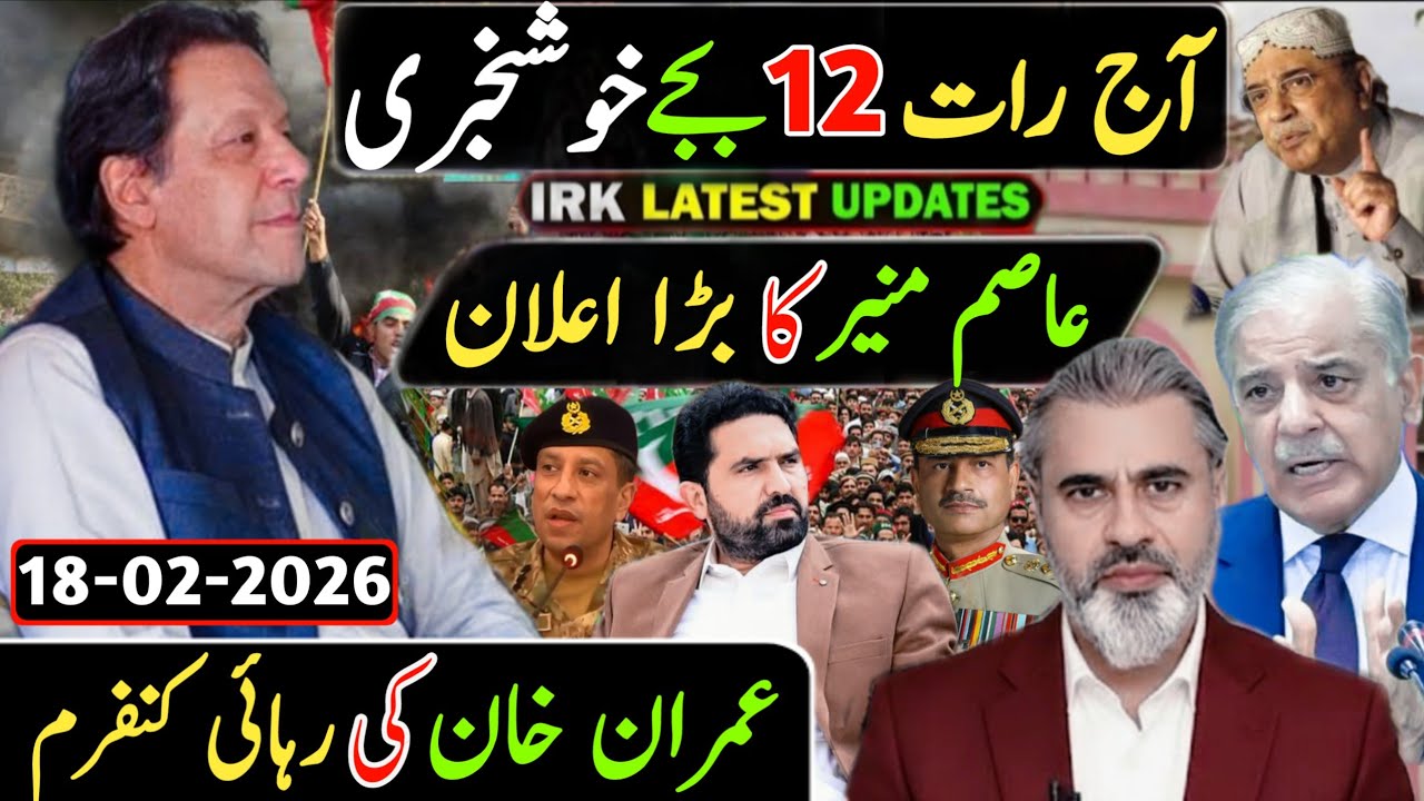 آج رات 12 بجے خوشخبری || عاصم منیر کا بڑا اعلان عمران خان کی رہائی کنفرم