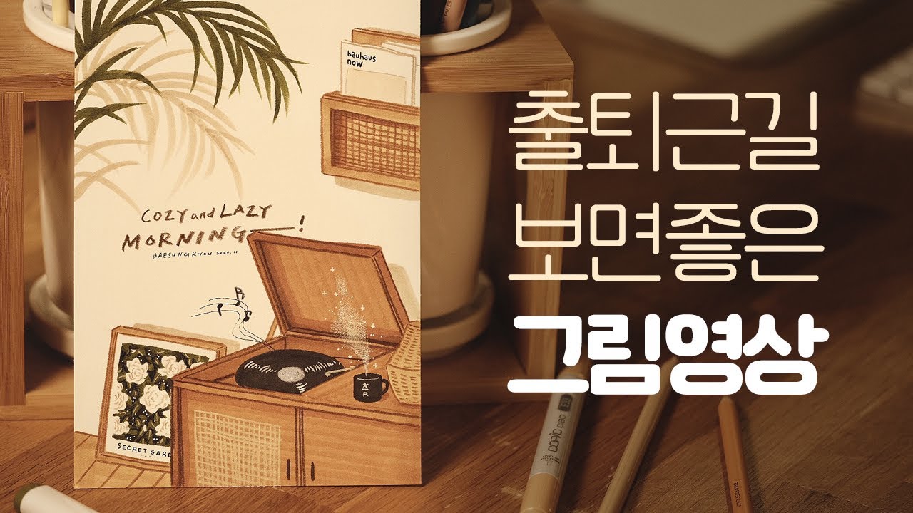 출퇴근길이 지루하다면 이 영상을 보세요