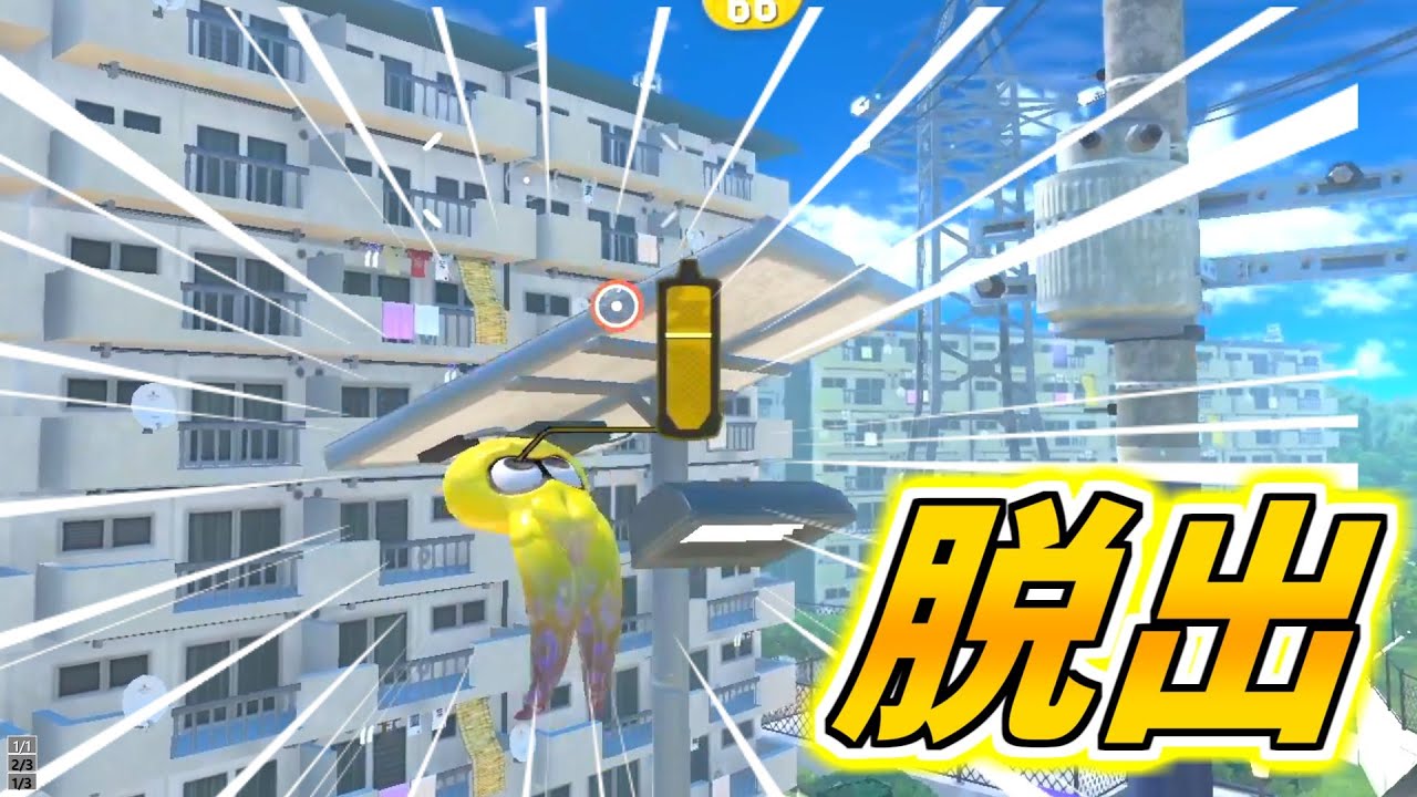 1人でヒラメ脱出出来るバグやってみた！【スプラトゥーン3】【脱出バグ】