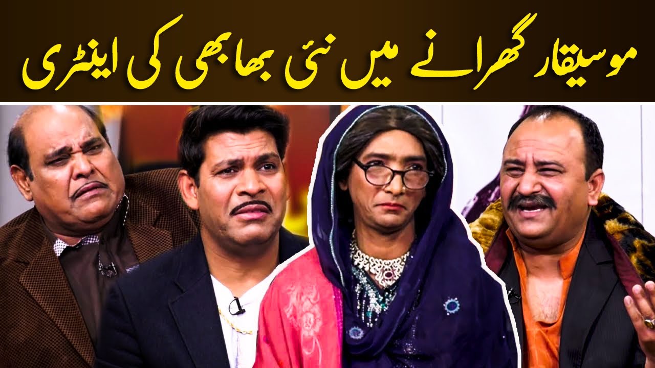 Mosiqar Gharane Mein New Bhabhi Ki Entry | Aftab Iqbal