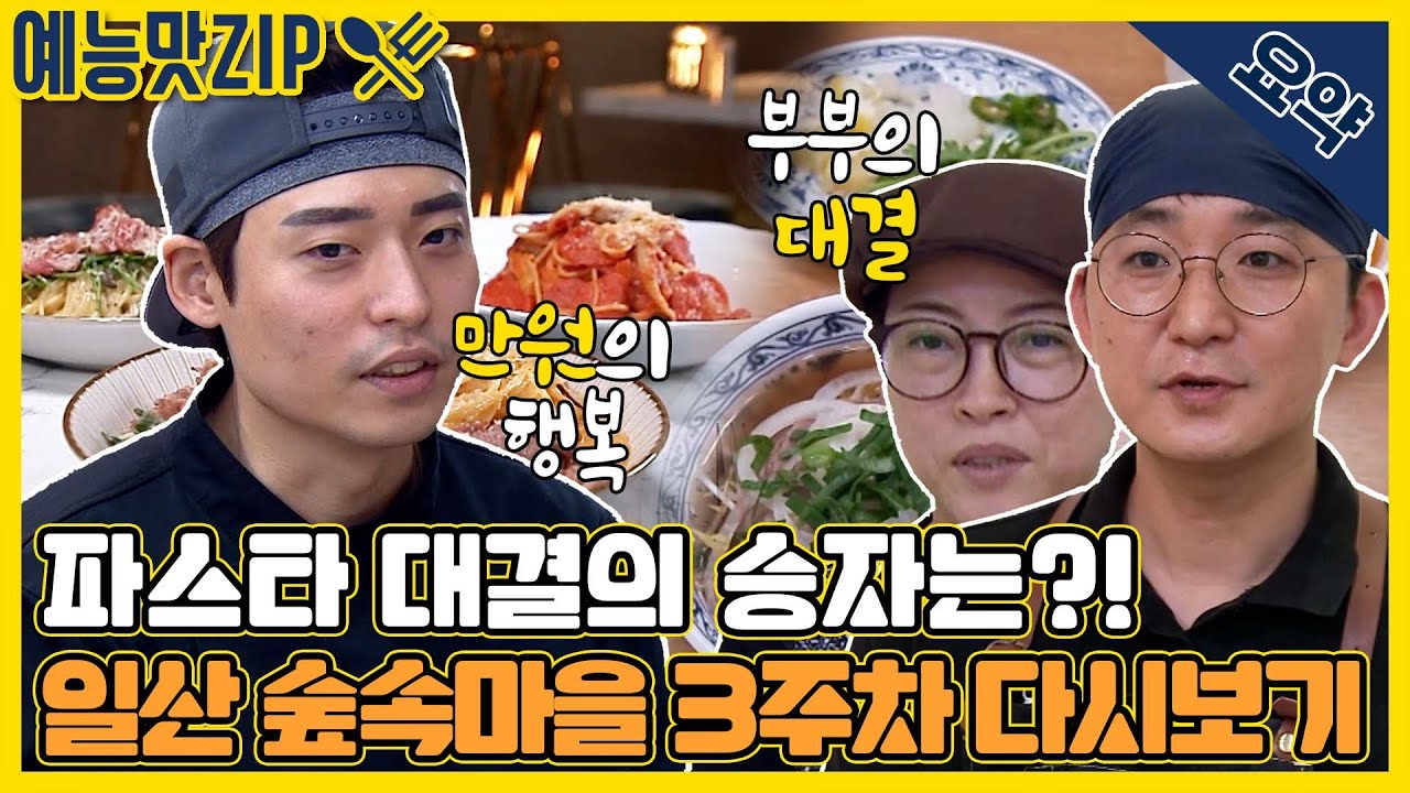 드디어 성사된 세기의 대결!! 일산 숲속마을 골목 3주차 요약 [골목식당|SBS 210630 방송]