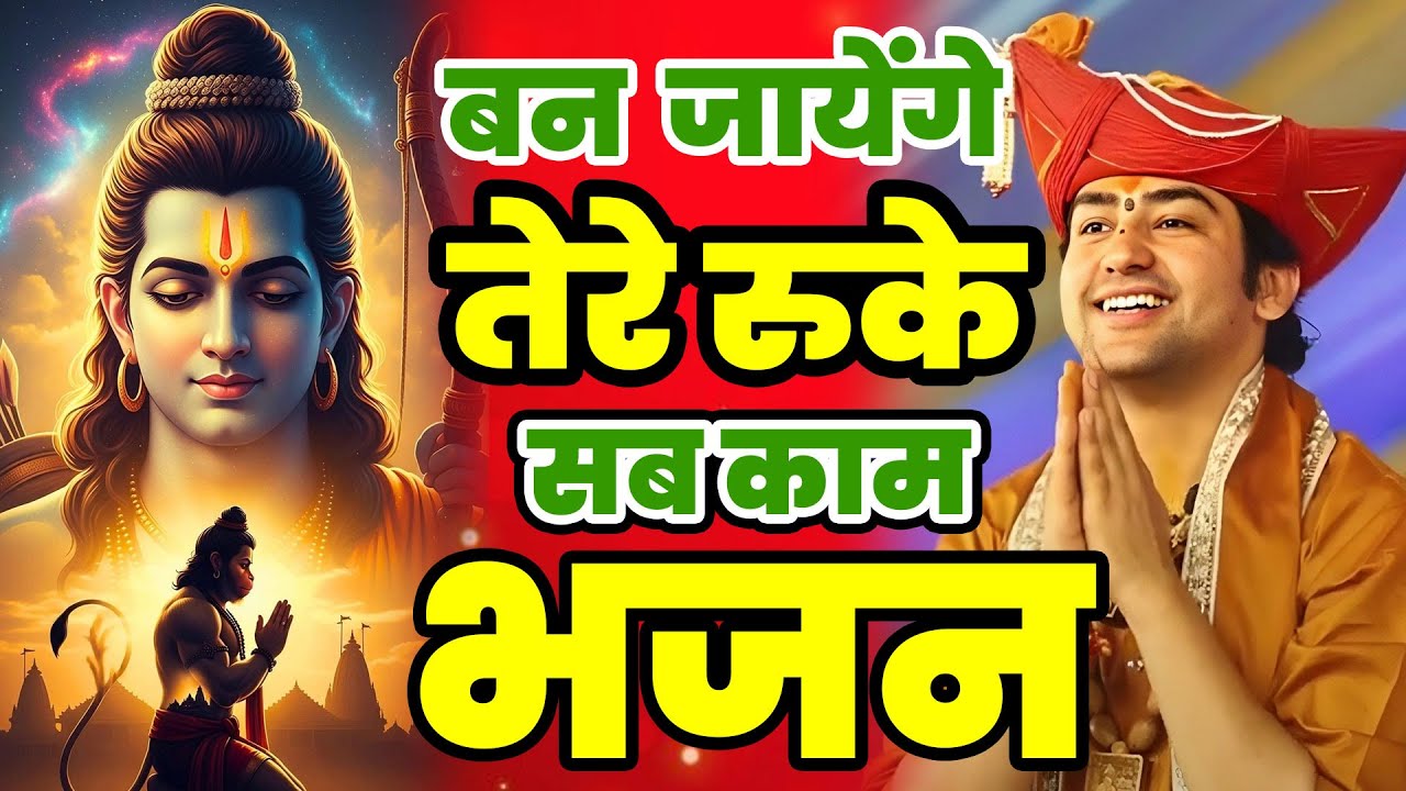 Bageshwar Dham Bhajan | बागेश्वर धाम भजन |Bageshwar Dham Sarkar Bhajan | बागेश्वर धाम सरकार भजन