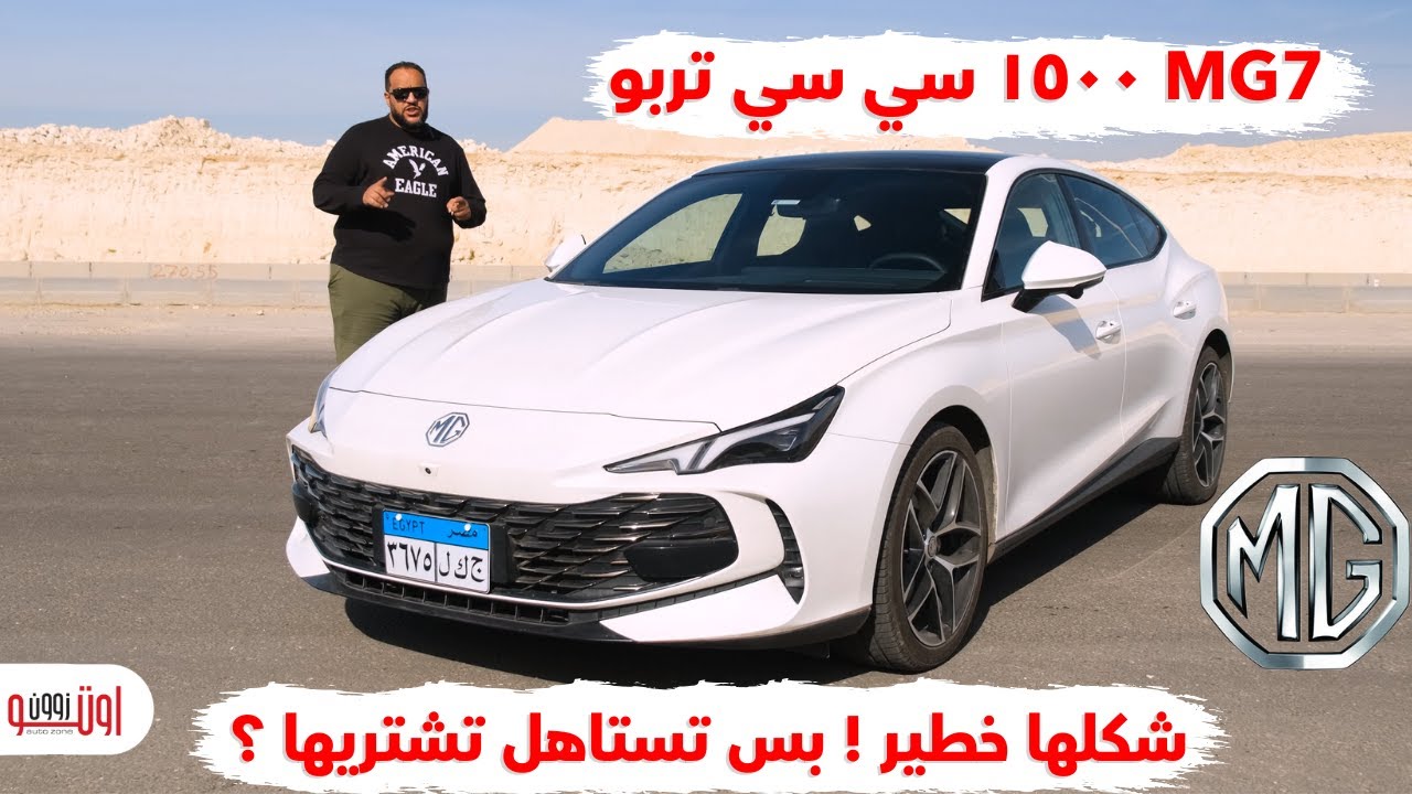 Посмотрите обзор MG7 2025 Egypt перед покупкой | Обзор MG7 1.5L Turbo 2025 Egypt