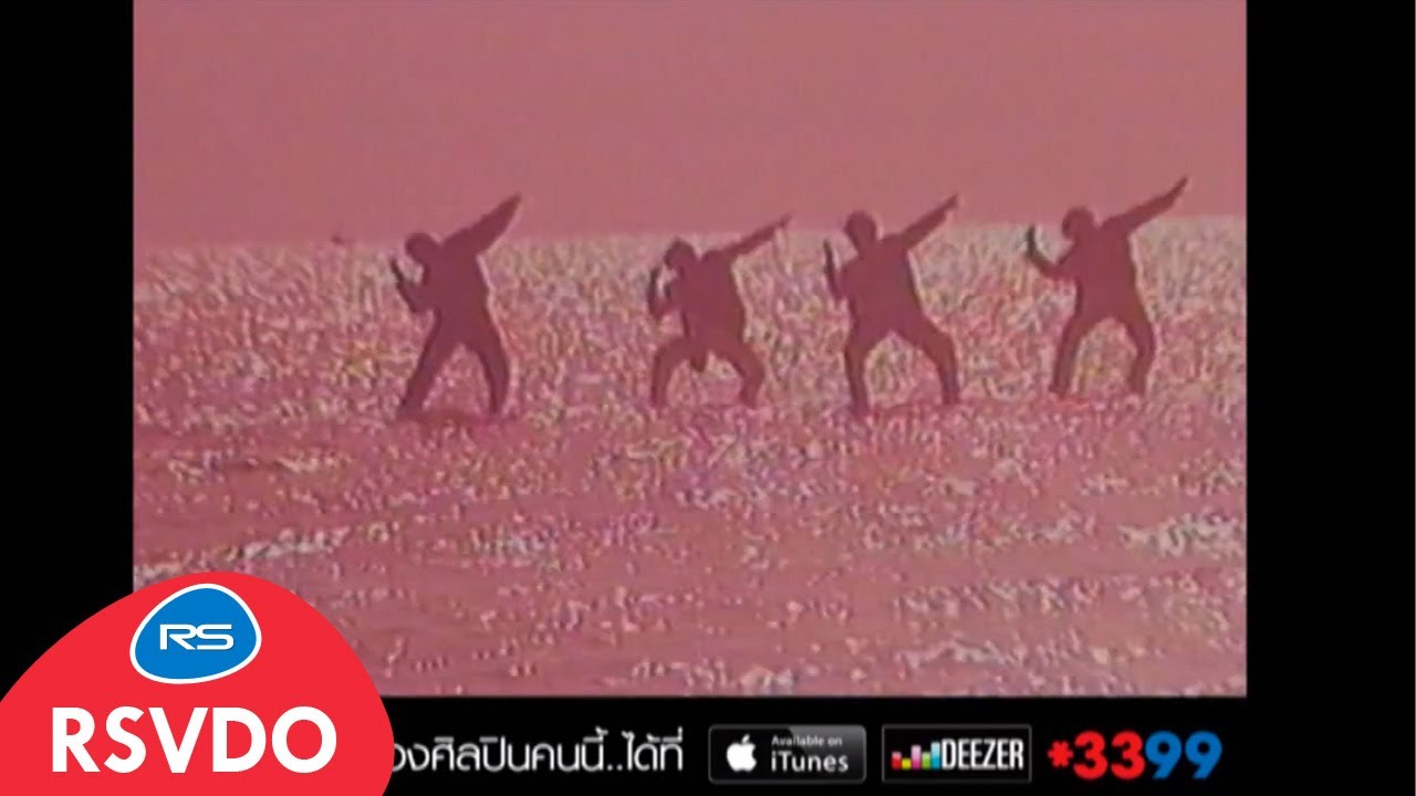 ไฟตกน้ำ : ไฮแจ็ค [Official MV]