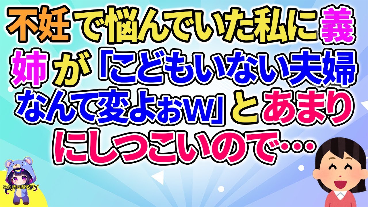 【2ch】【短編21本】あることで悩んでいた私に義姉が「そんなの変よぉｗ」とあまりにしつこいので…【総集編】【2ch面白いスレ 5ch ひまつぶし 作業用】