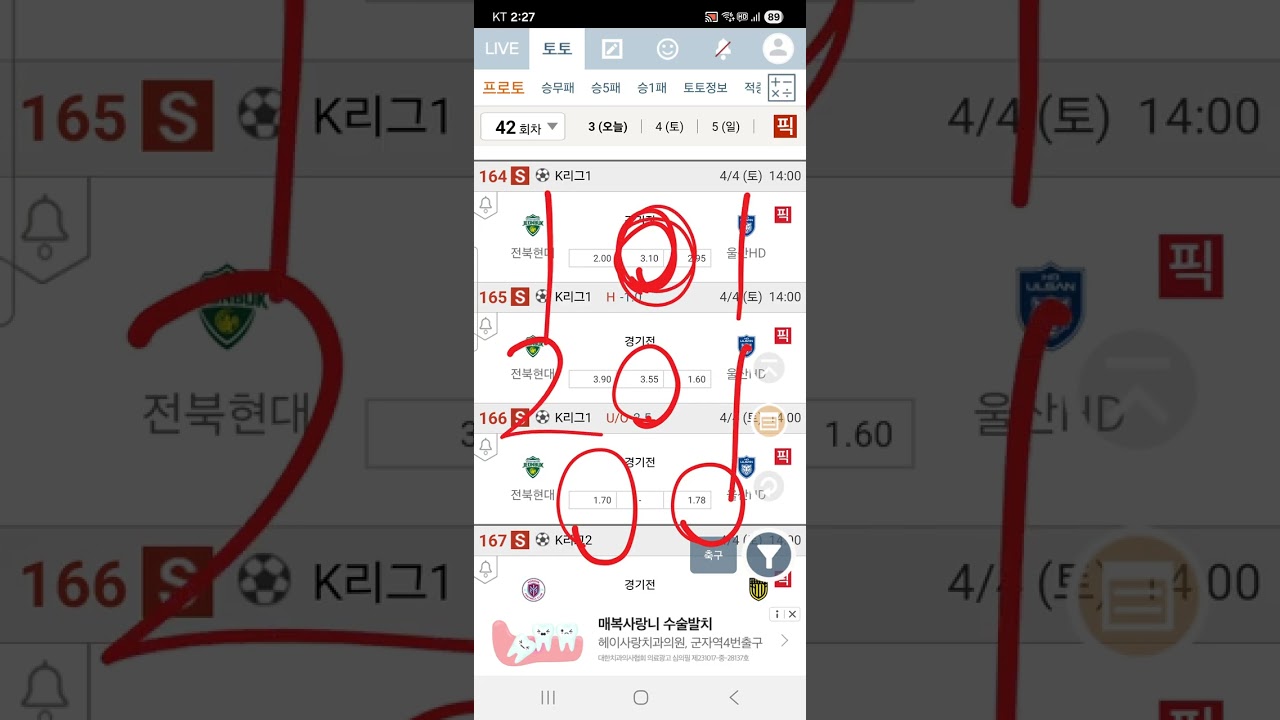 #스포츠토토 #프로토42 #축구배당분석 