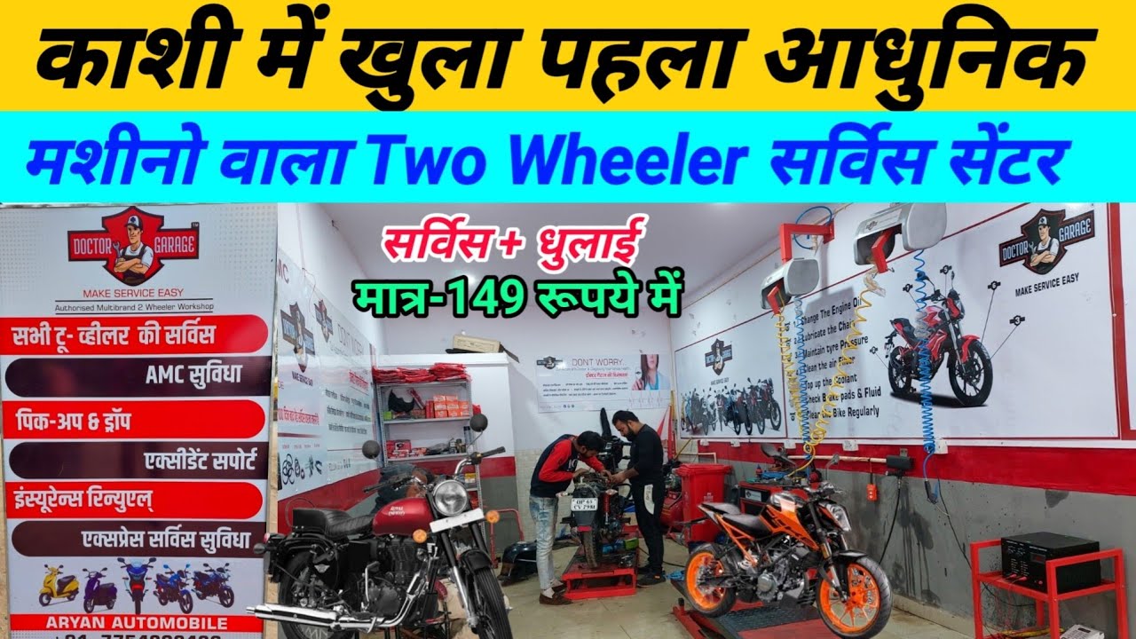 New Open Doctor Garage In Varanasi City ! डाक्टर गैरेज सर्विस सेंटर, लखराव, वाराणसी ! Doctor Garage